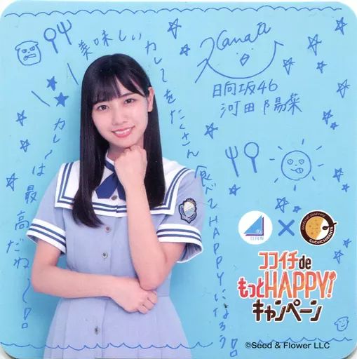 中古】コースター(女性) 河田陽菜 オリジナルコースター 「日向坂46