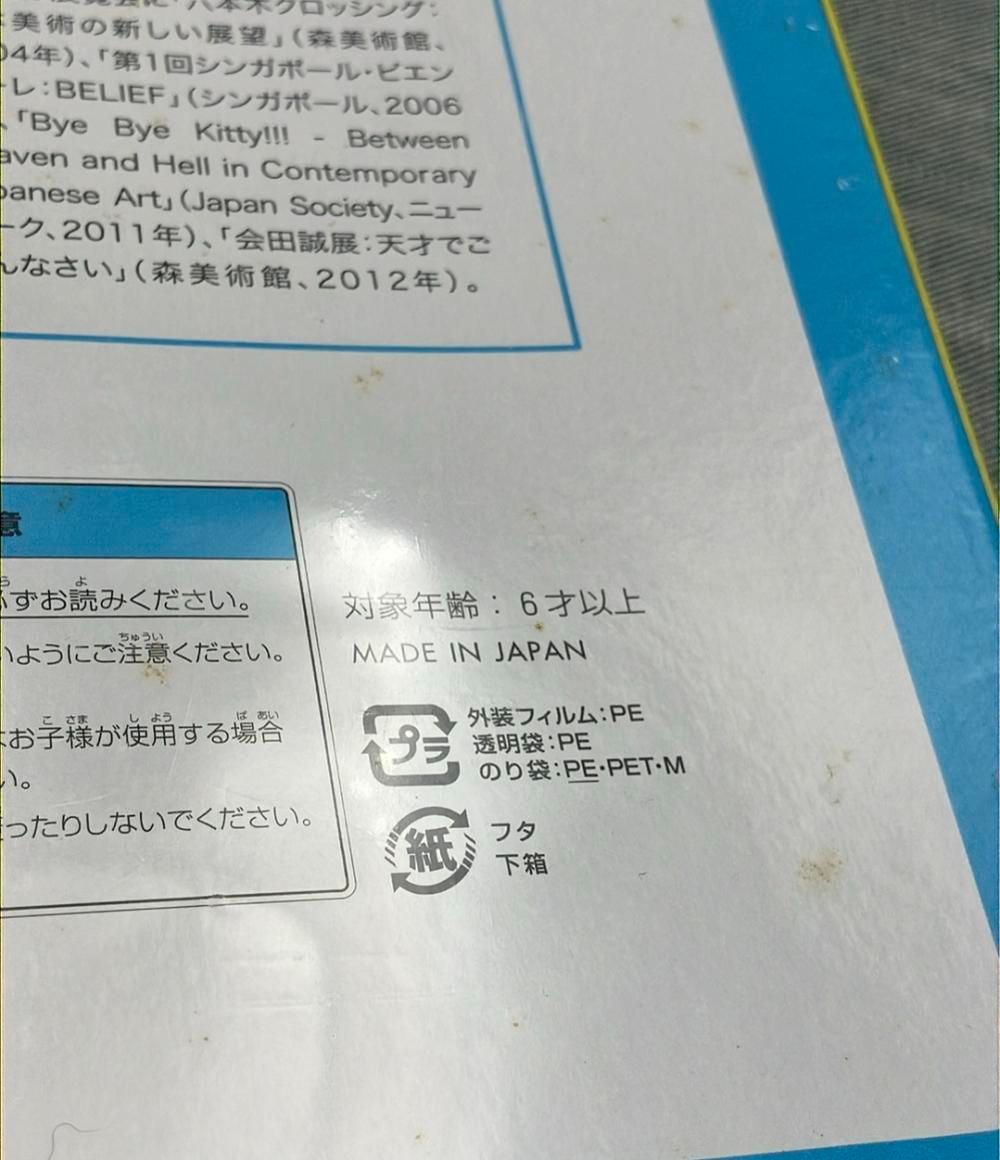 森ビル（株）森アーツセンターミュージアム 会田誠 滝の絵 1000ピース