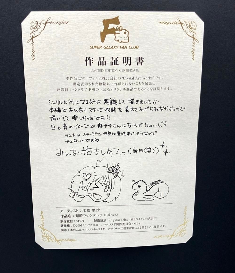  富士フイルム クリスタルアートワークス マクロスF ランカ リー 超時空シンデレラ F魂ver アニメグッズ その他 おもちゃ