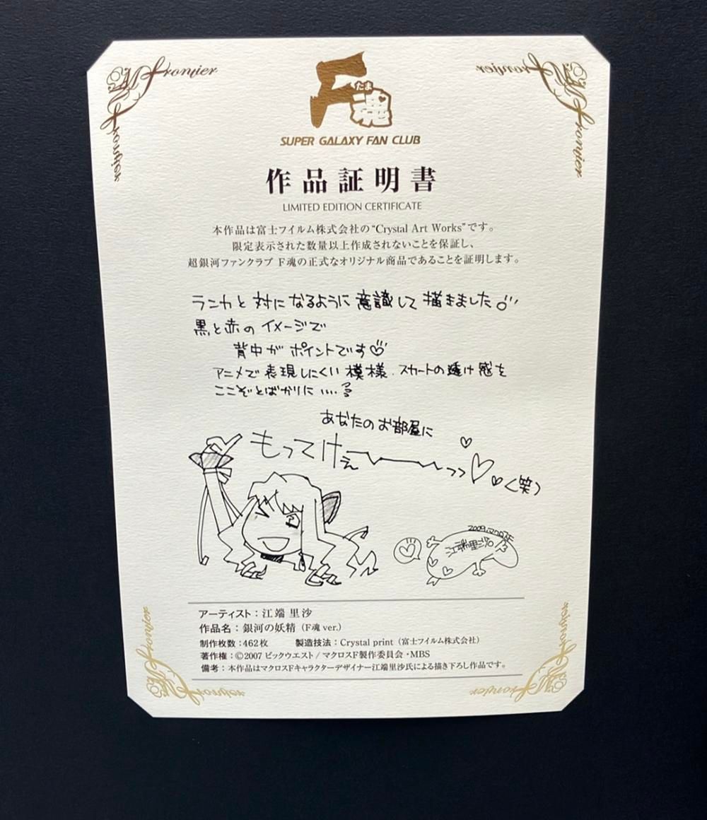  富士フイルム クリスタルアートワークス マクロスF シェリル ノーム 銀河の妖精 F魂ver アニメグッズ その他 おもちゃ