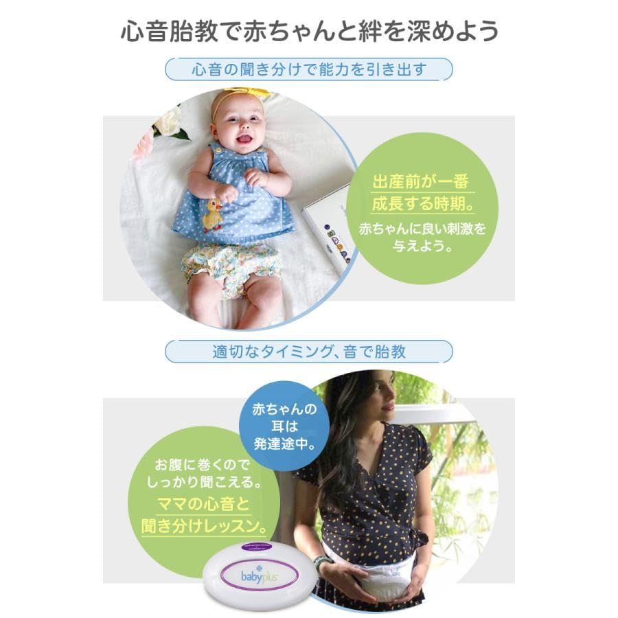 babyplus ベビープラス 胎教システム 取扱説明書つき plus 胎教の人気 