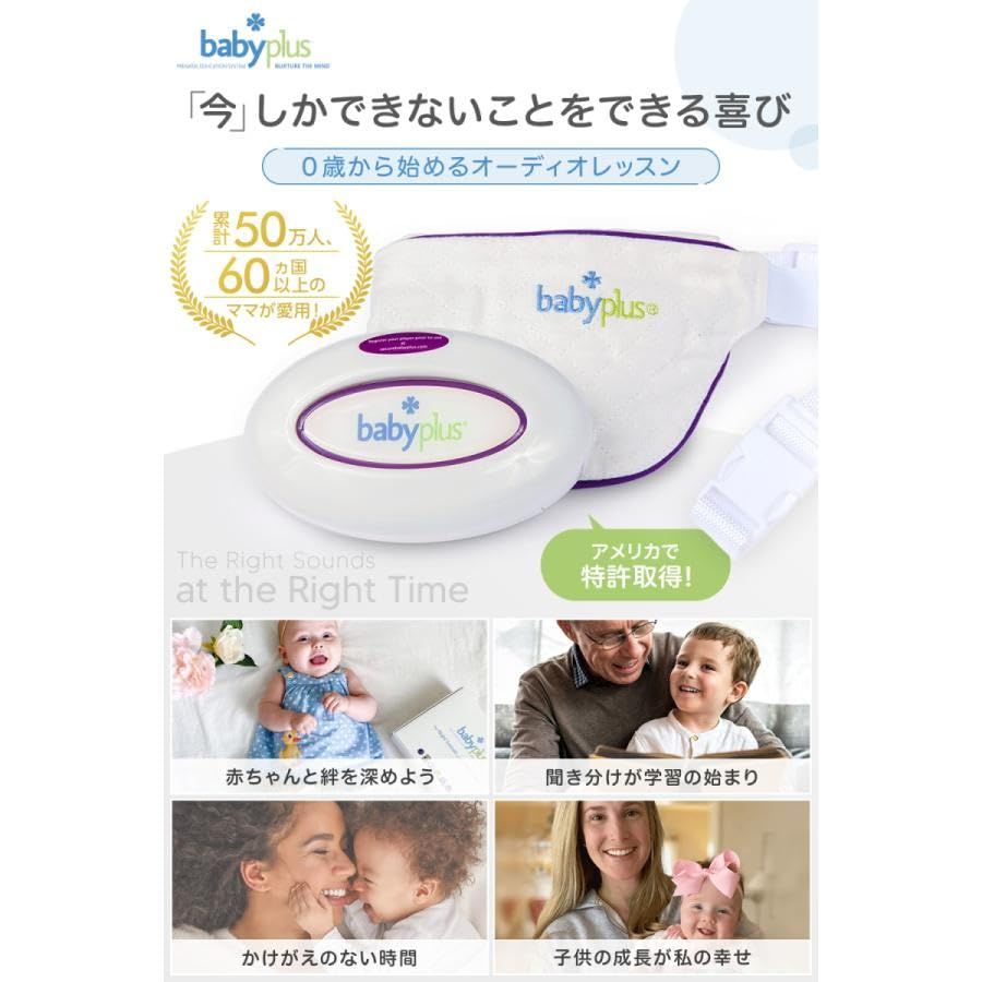 新品 babyplus 胎教 ベビープラス 胎内の赤ちゃんへ音楽やママの声を