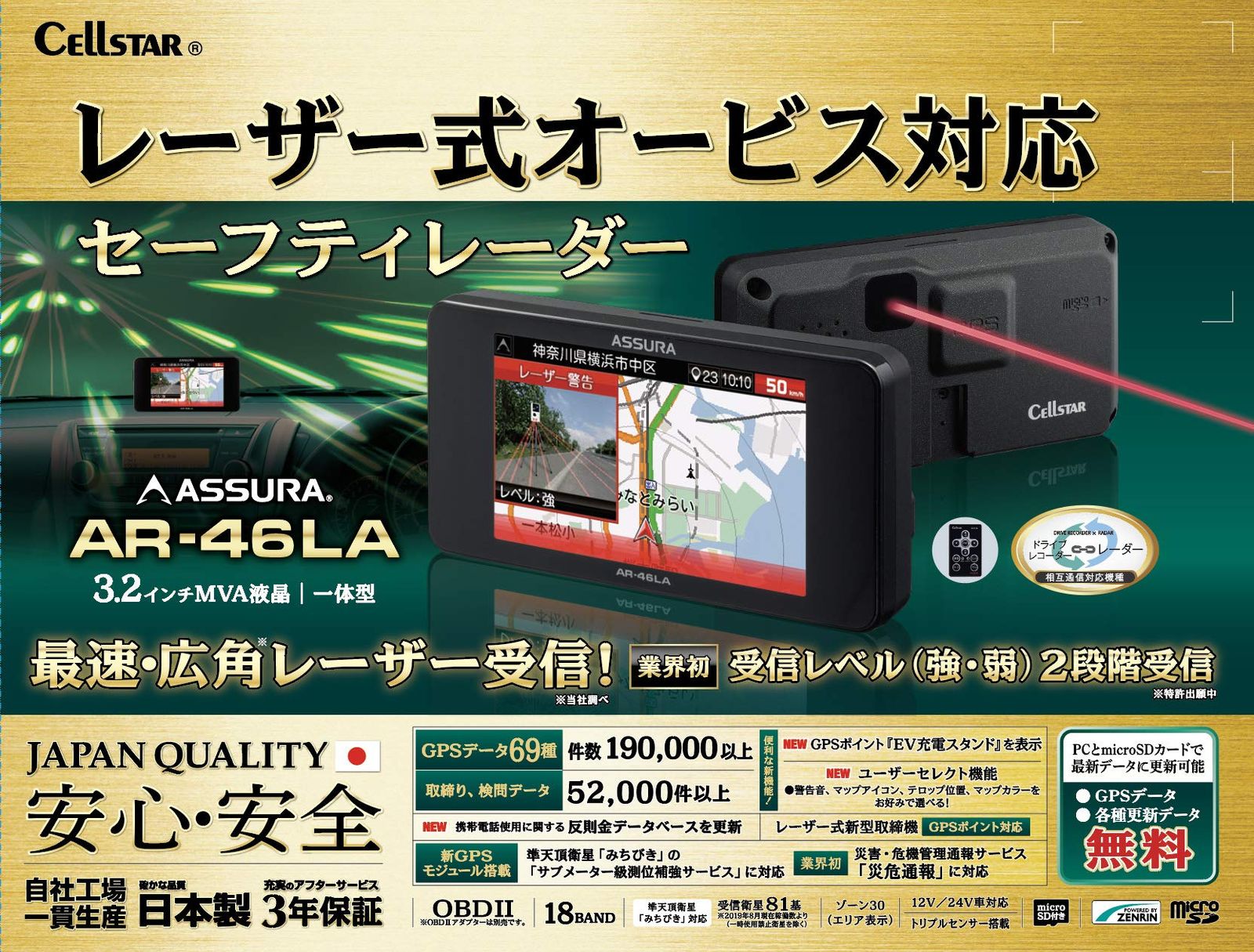 アクセサリー CELLSTAR AR-46LA セルスター工業、レーザー式オービス対応の一体型セーフティレーダー