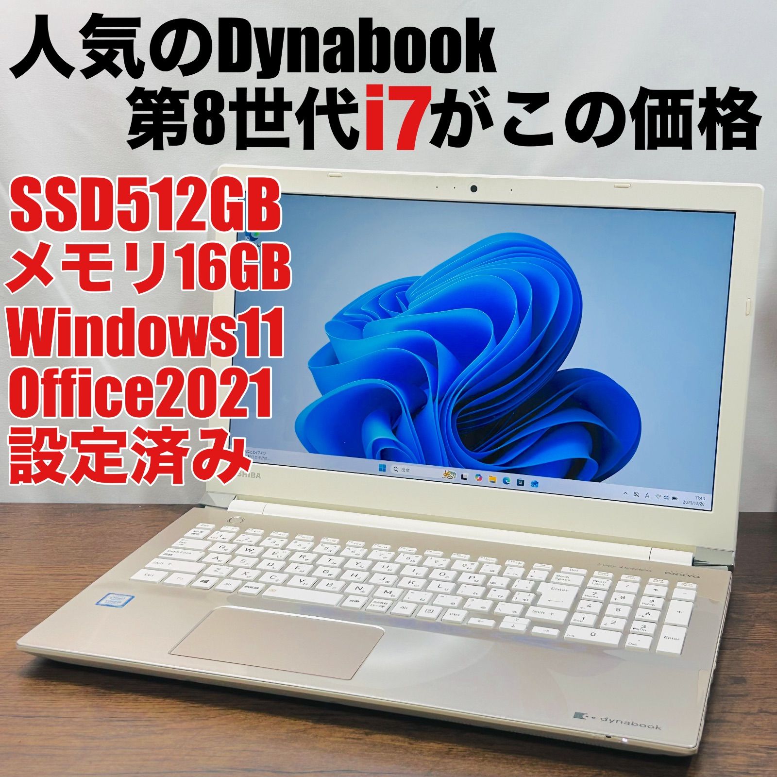 東芝 Core i5 七世代 8GB SSD512GB 東芝 Core i5 七世代 8GB SSD512GB