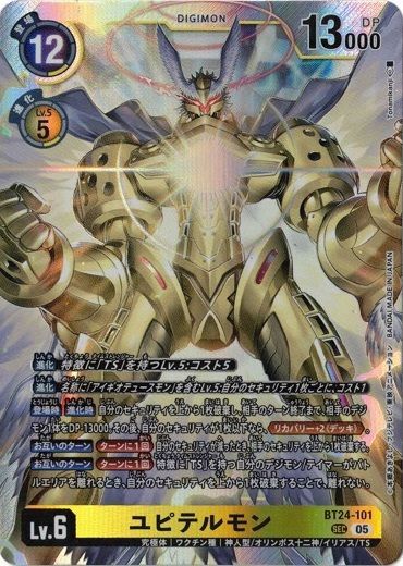 デジモンカード TIME STRANGER ユピテルモン SEC 4枚 ユピテルモン