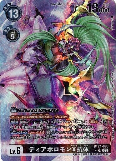 デジモンカード ディアボロモンX抗体 パラレル 4枚　TIME STRANGER ディアボロモンX抗体 SR 4枚セット TIME STRANGER - メルカリ