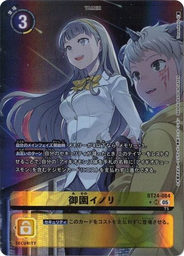 御園イノリ (パラレル) 【SR】 BT24-084 デジモンカードゲーム TIME