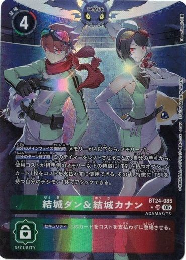 結城ダン＆結城カナン (パラレル) 【SR】 BT24-085 デジモンカード