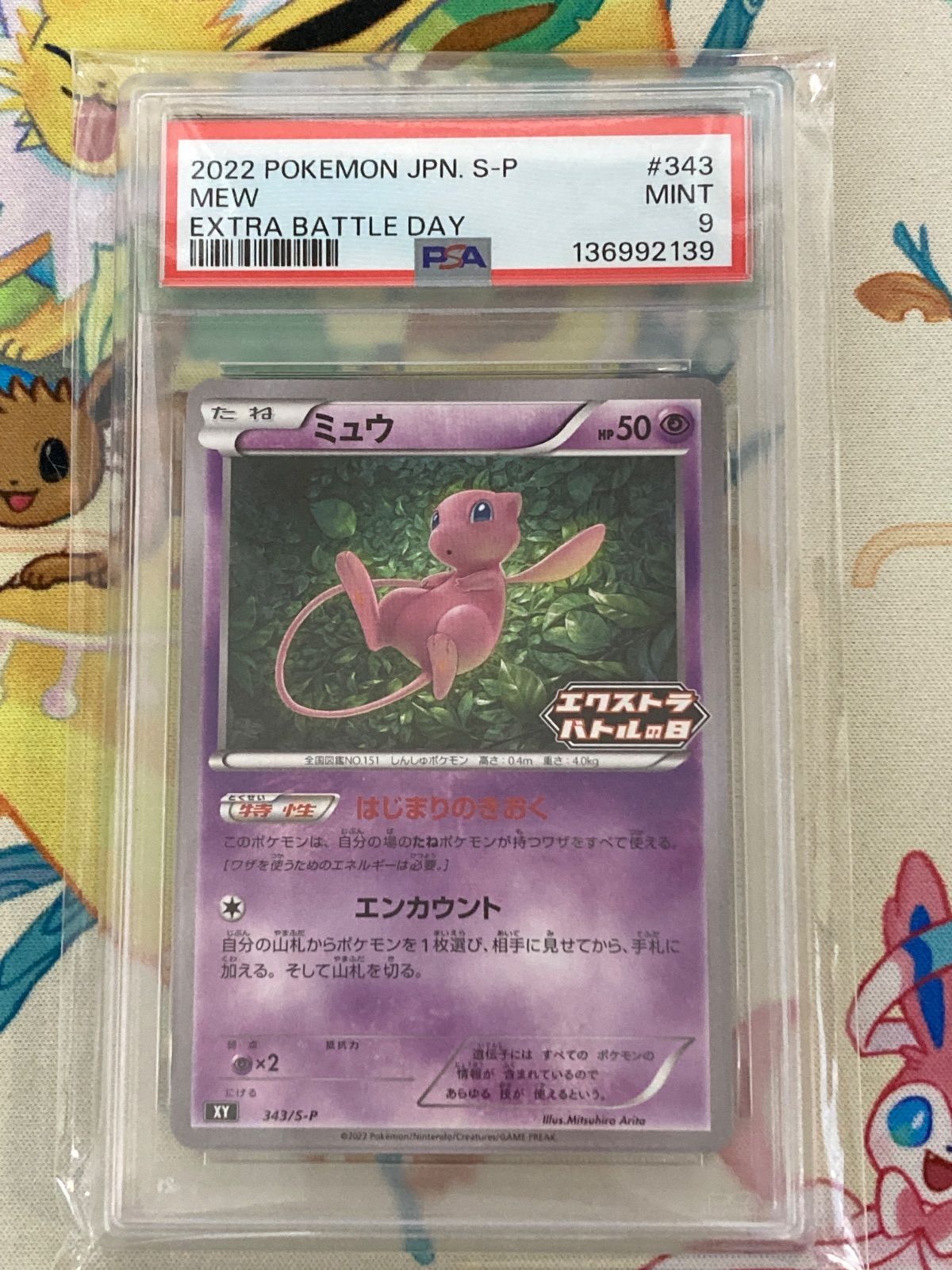 ポケモンカード 【PSA10】ミュウ プロモ エクストラバトルの日 ミュウ