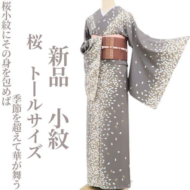 ◎はなえみ◎ はなえみ 正絹 桜づくし文様 小紋(トールサイズ)未 ◎はなえみ◎ はなえみ 正絹 桜づくし文様 小紋(トールサイズ)未