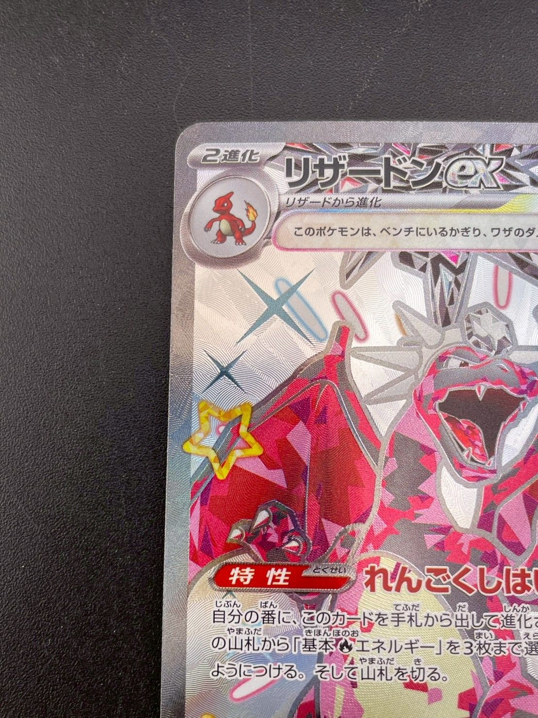 中古品】リザードンex G sv4a 331/190 SSR スカーレット＆バイオレット