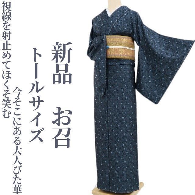 Hisaです❣️ 【着物と帯 時流】ツ25173◆お召しの着物 Hisa様専用です❣️ 【着物と帯 時流】ツ25173◇お召しの着物 - メルカリ