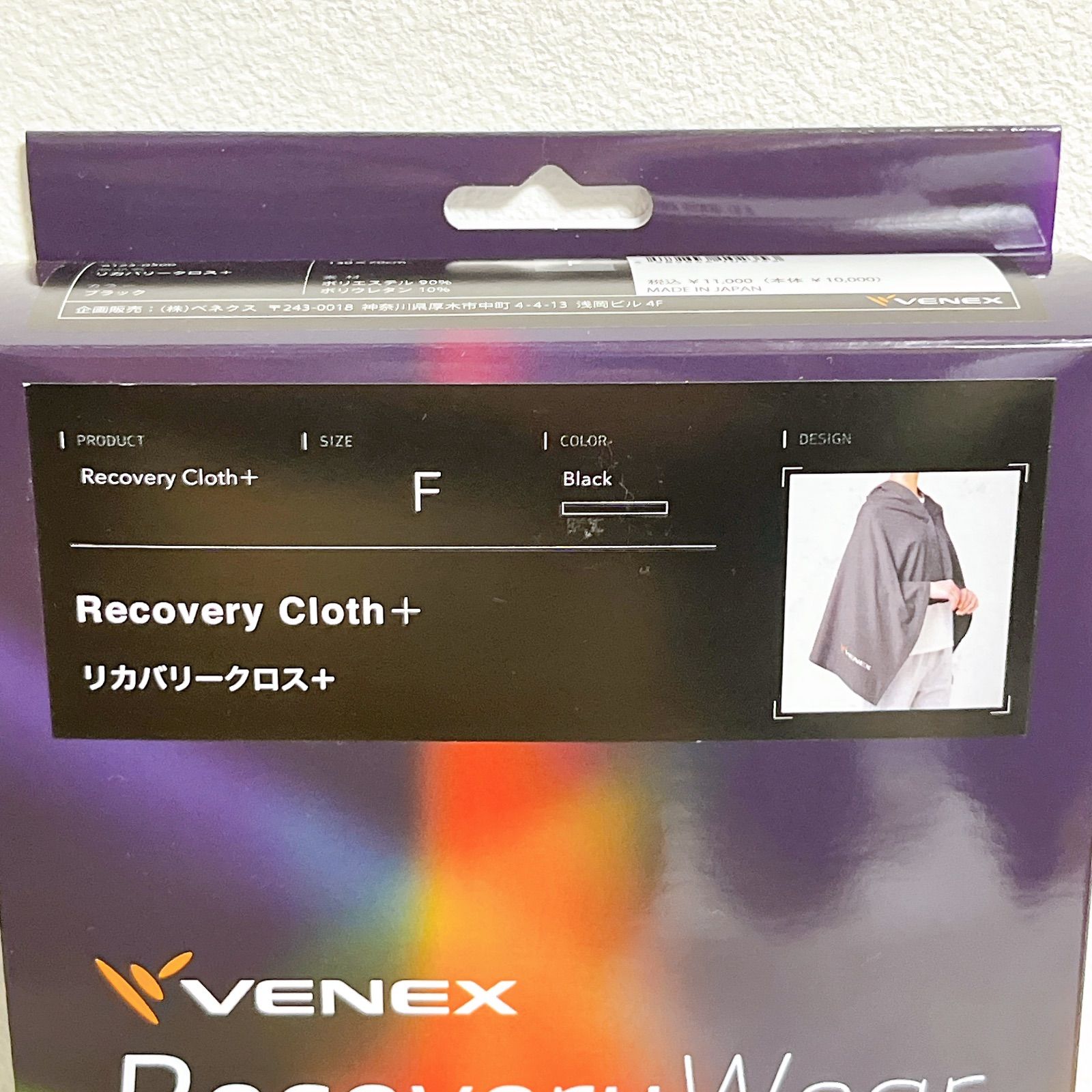 新品 ベネクス リカバリーウェア リカバリークロス+ ブラック Free