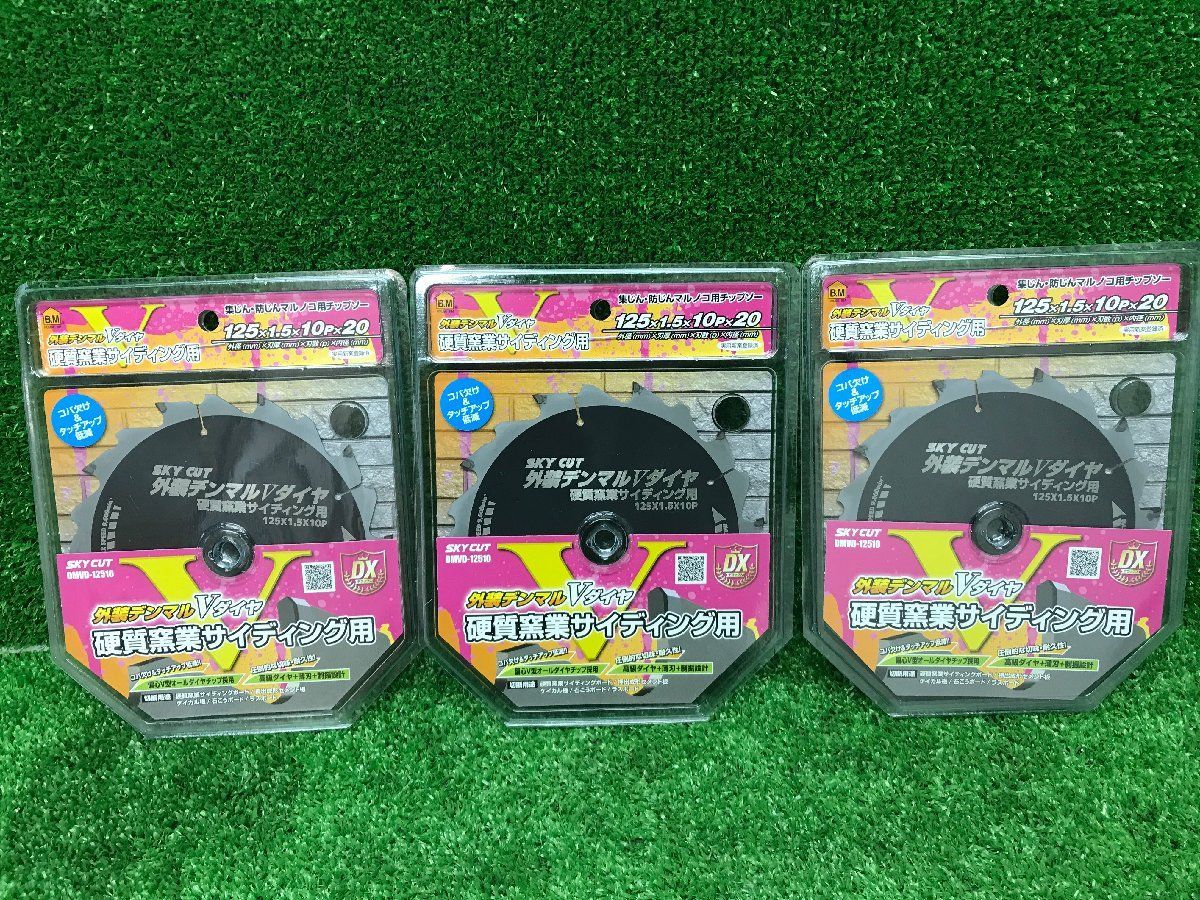 セット ハウスBM 外装デンマルVダイヤ 125ｍｍ DMVD 12510 硬質窯業サイデイング チップソー 替刃 マルノコ 丸鋸 丸ノコ 丸のこ 切断機