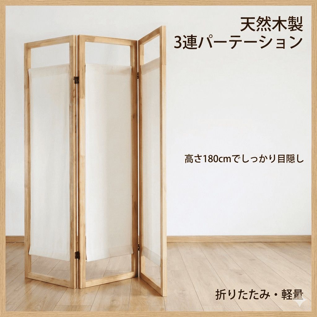 希少】a.flat エーフラット 木製 衝立 3連 パーテーション 楽天市場