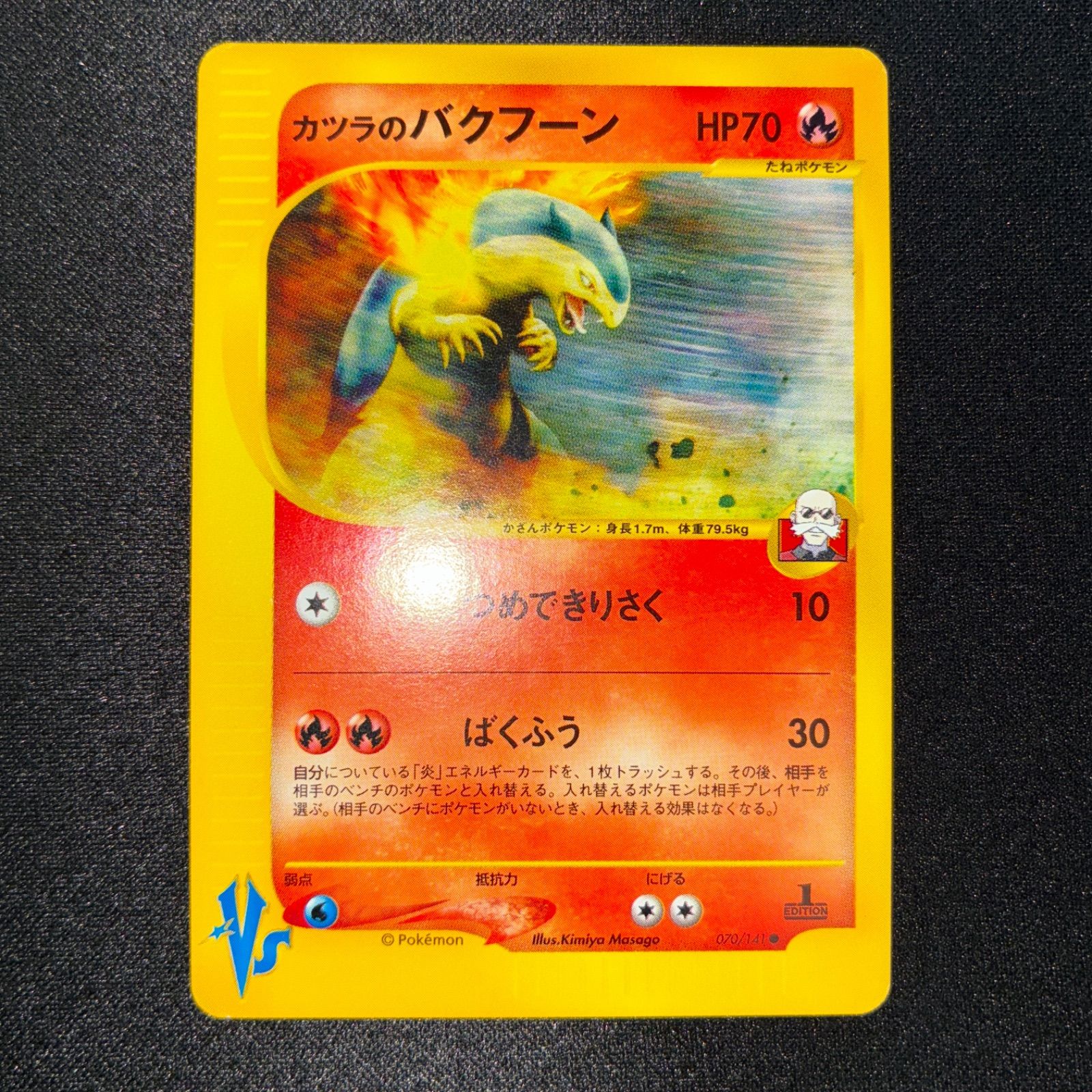 状態S カツラのバクフーン カードe 1 ed VS