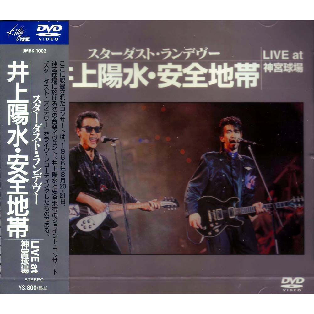 未開封新品】 スターダスト・ランデヴー 井上陽水・安全地帯 LIVE at