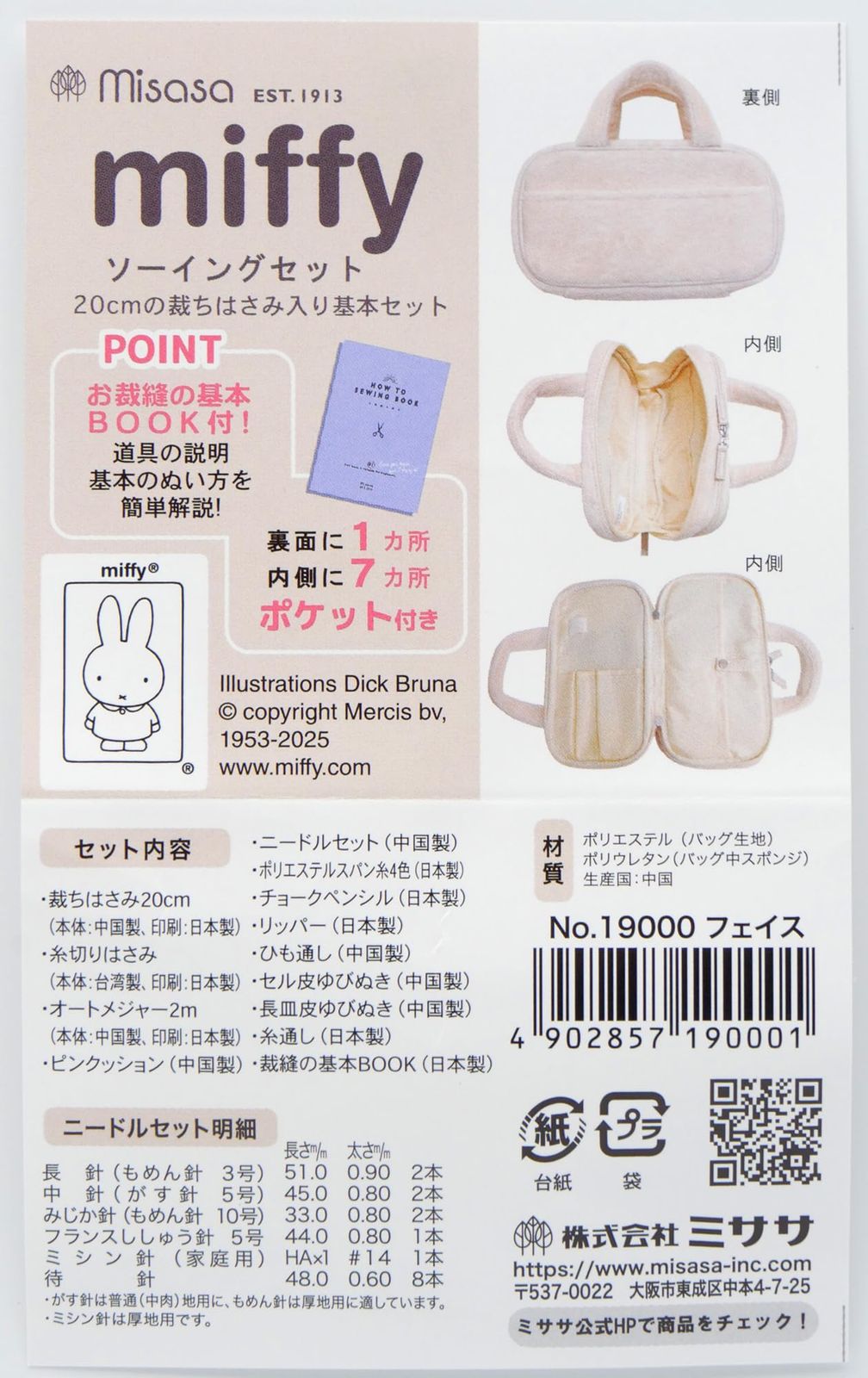 新品 ミササ (misasa) ソーイング セット miffy ミッフィー W