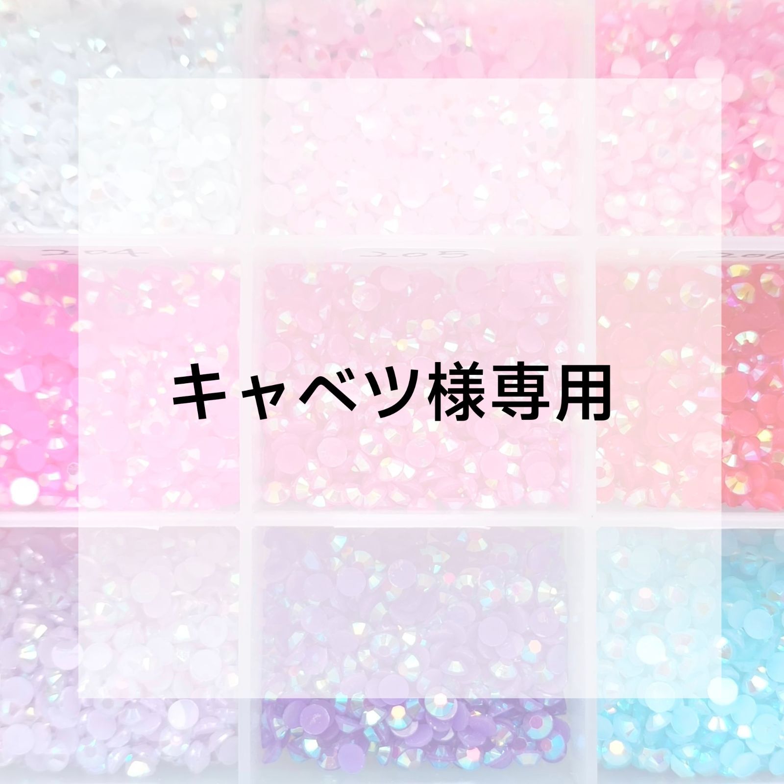 ☆ｋさま専用です☆ キャベツ様専用ページ - メルカリ