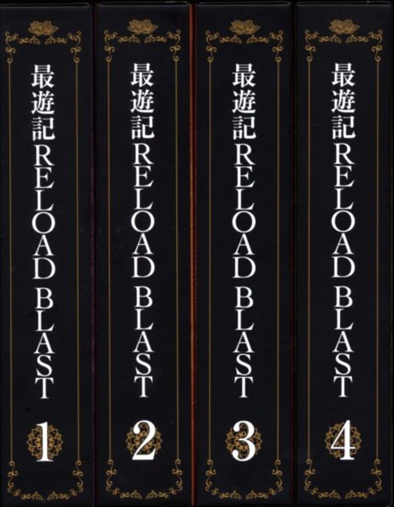 アニメDVD 最遊記 RELOAD BLAST 初回生産版全4巻セット - メルカリ