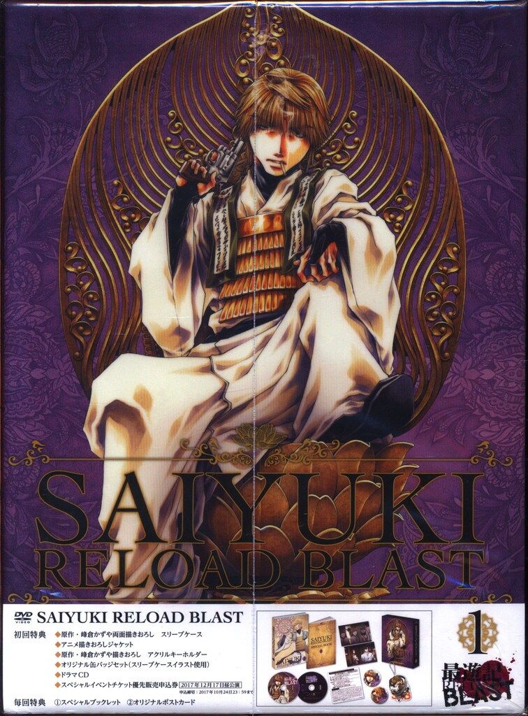 アニメDVD 最遊記 RELOAD BLAST 初回生産版全4巻セット - メルカリ