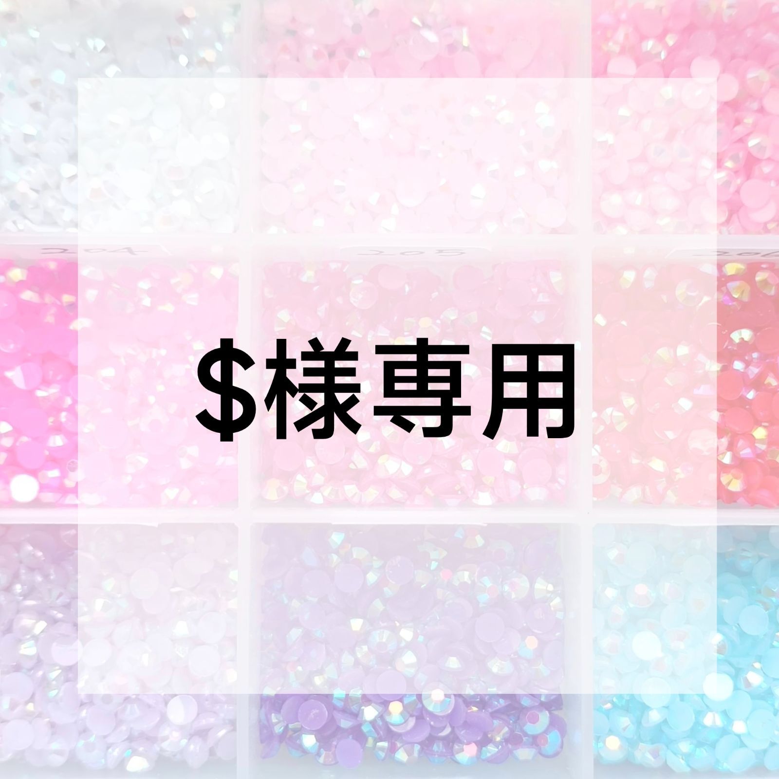 様専用ページ - メルカリ