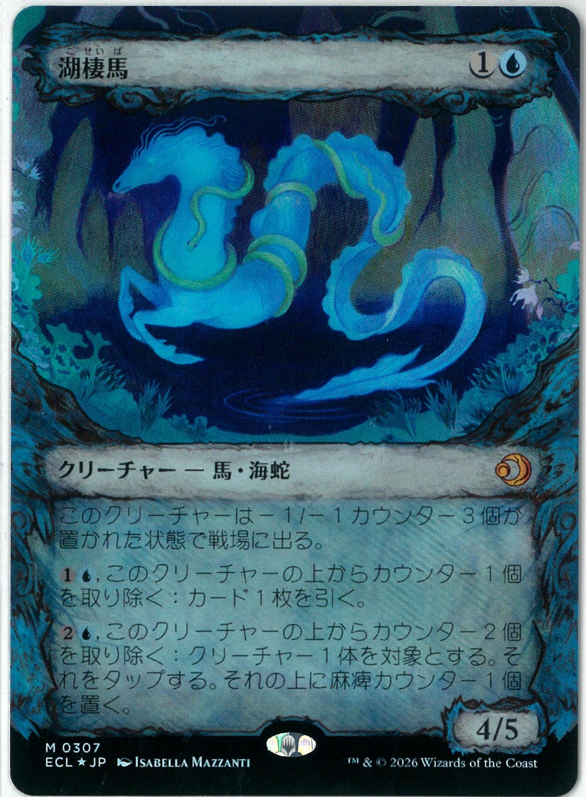湖棲馬　ショーケース版　日本語　4枚 FOIL/MTG/日本語版/湖棲馬/Loch Mare/「寓話」フレーム/ショーケース