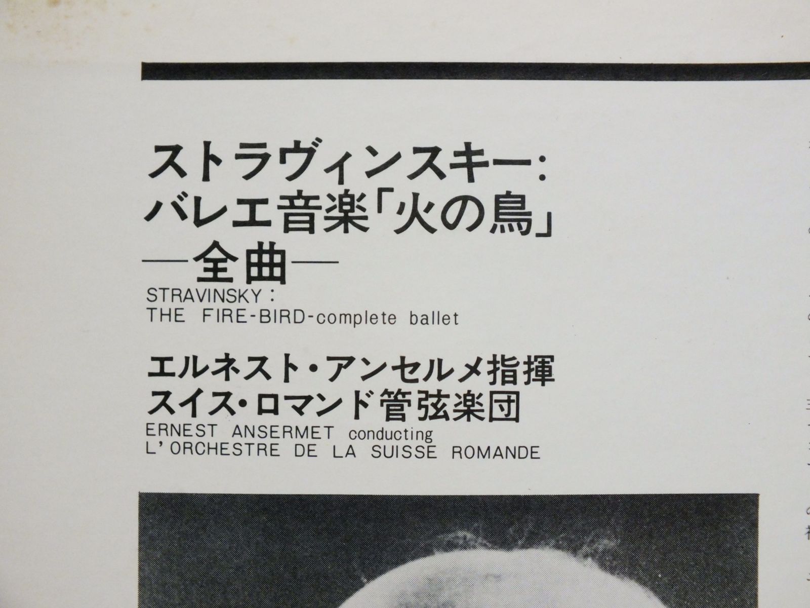 LP GT-9081 エルネスト・アンセルメ ANSERMET ストラヴィンスキー 火の