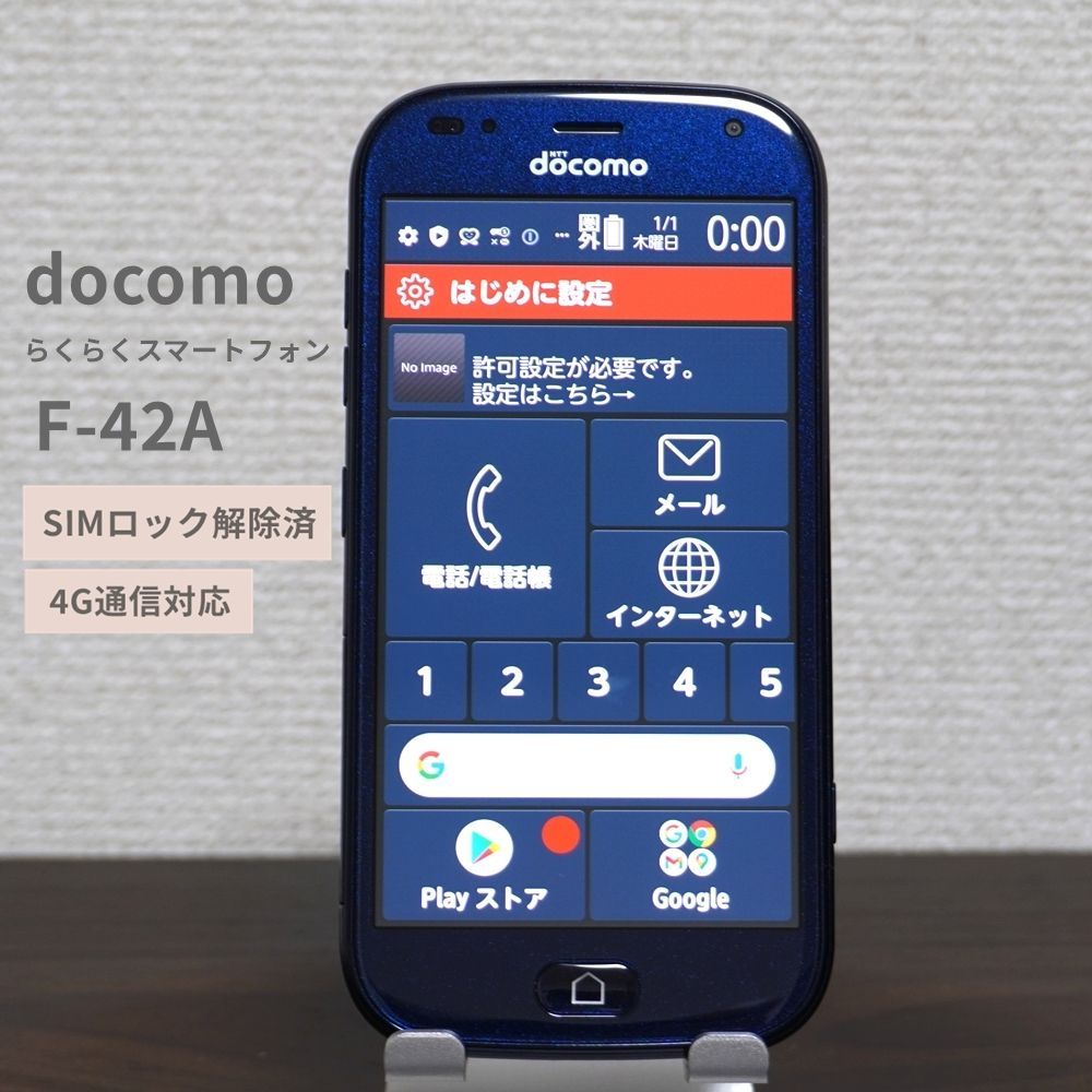 docomo らくらくスマートフォン F-42A ネイビー ドコモ 4G 本体 FCNT