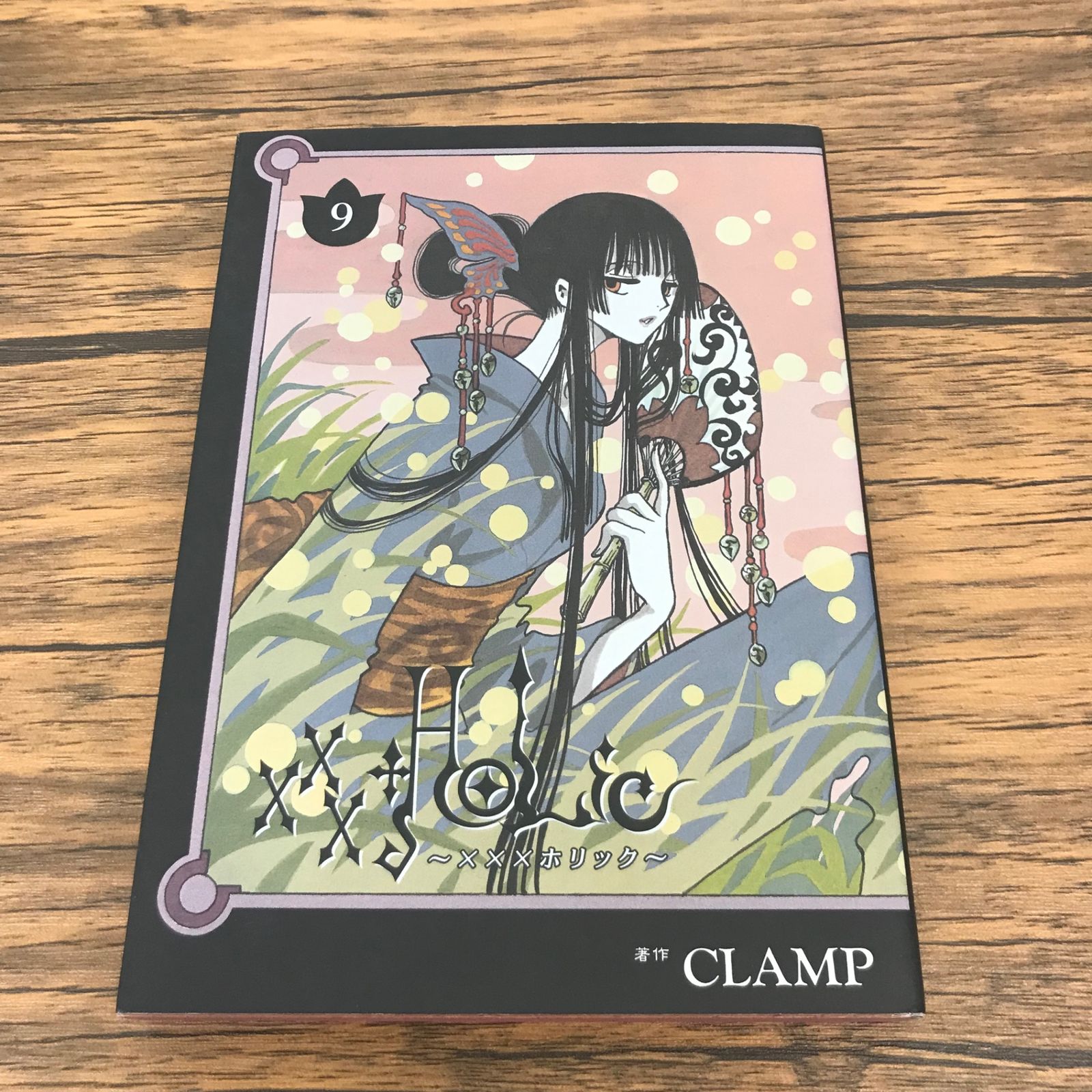 xxxHOLiC ~ホリック~ 9巻/【作者】CLAMP/GF-0226002623-YP/GF53151