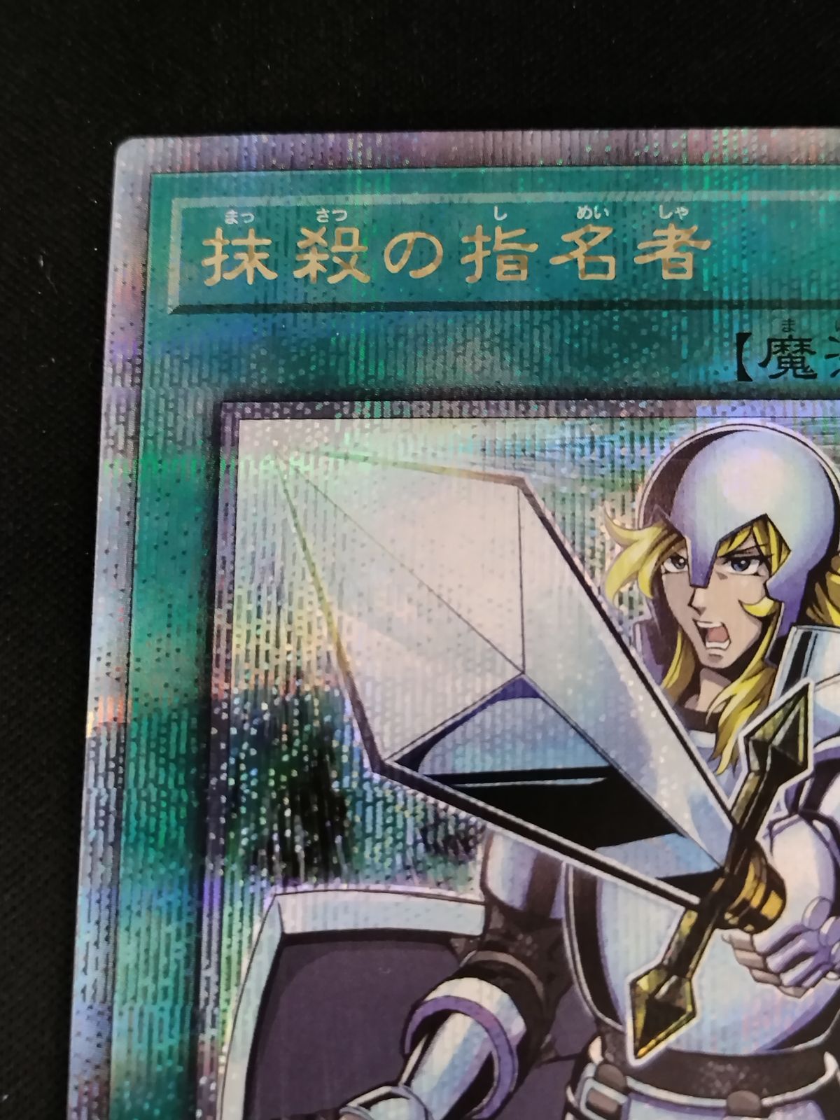 メルカリ最安値】抹殺の指名者 初版アジアシク Amazon.co.jp: 遊戯王