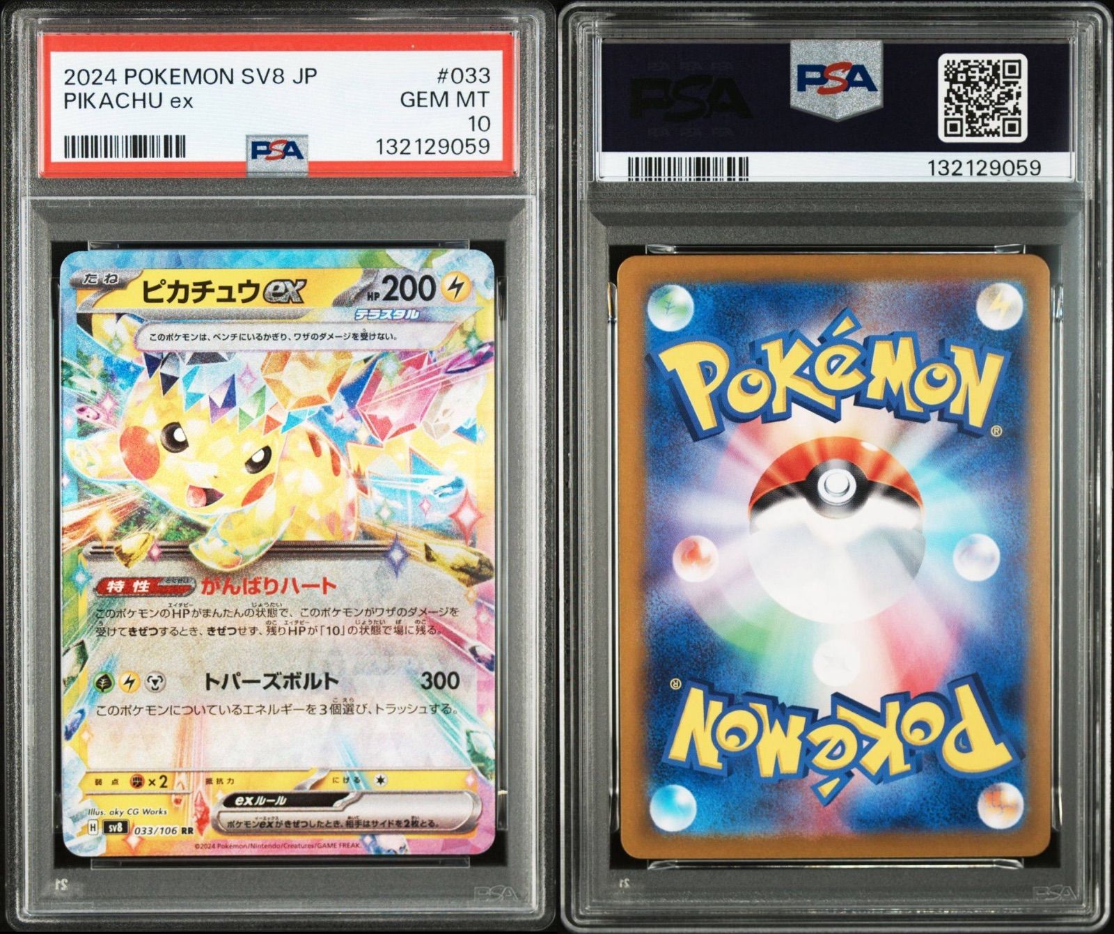 ピカチュウ PSA10 ピカチュウex RR PSA10 複数種類あります。033 038 001 - メルカリ