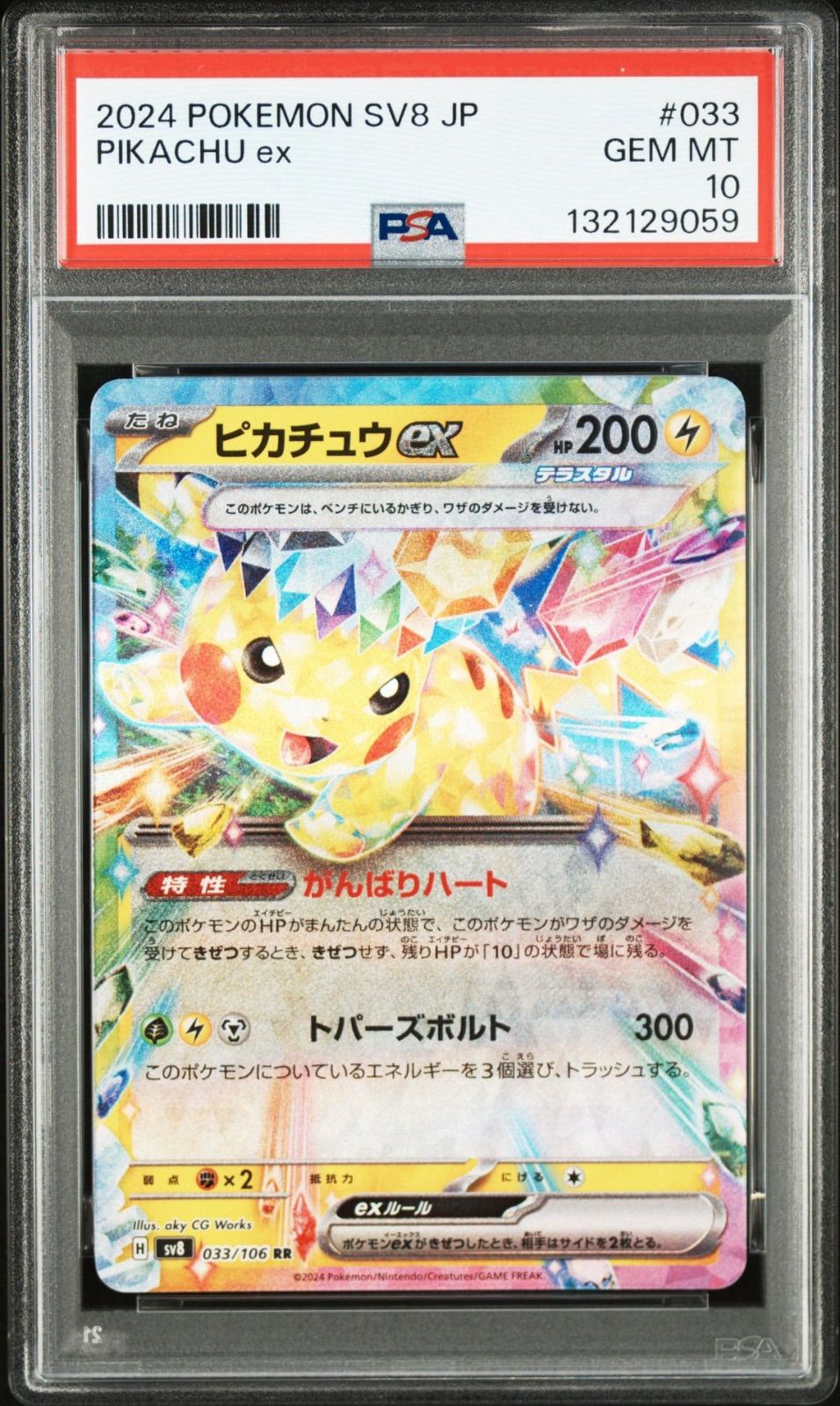 ピカチュウ PSA10 ピカチュウex RR PSA10 複数種類あります。033 038 001 - メルカリ
