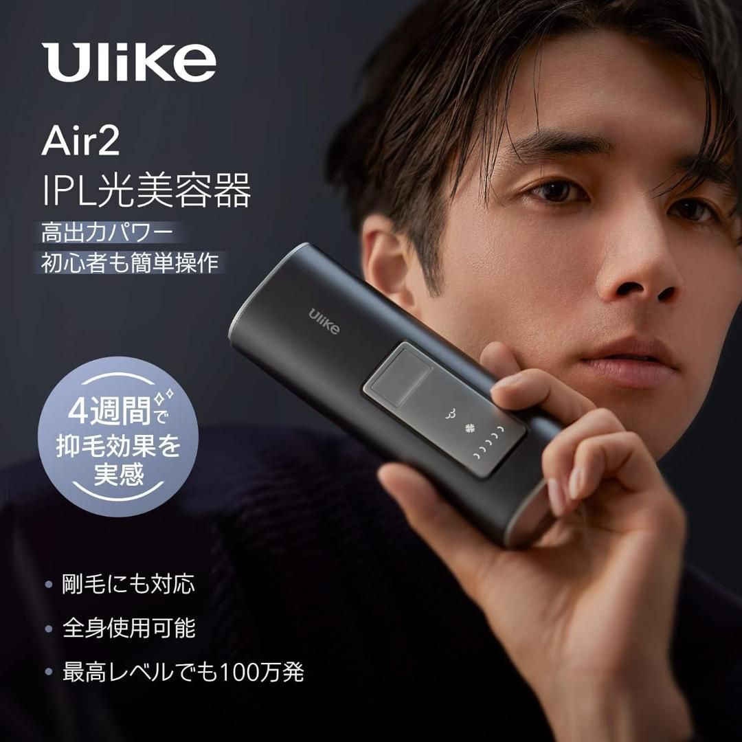 新品未開封 Ulike メンズ脱毛器 Air2 サファイア冷感技術(保冷剤不要