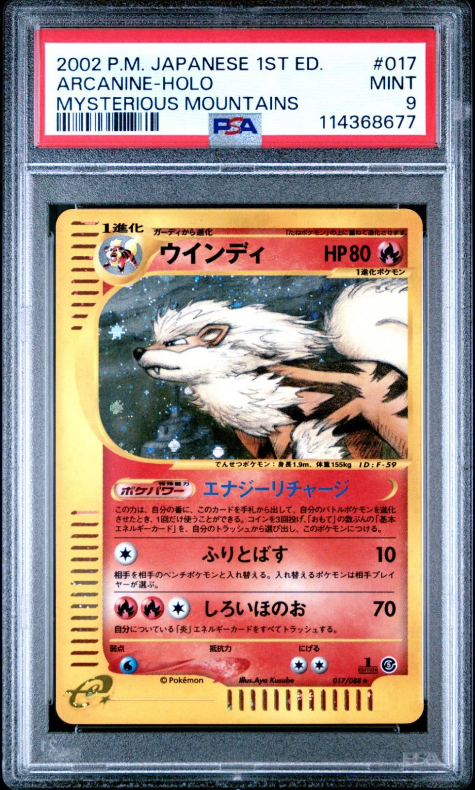 2002 ポケモン ウインディ Rare ホロ 神秘なる山 #017 PSA9 カードe