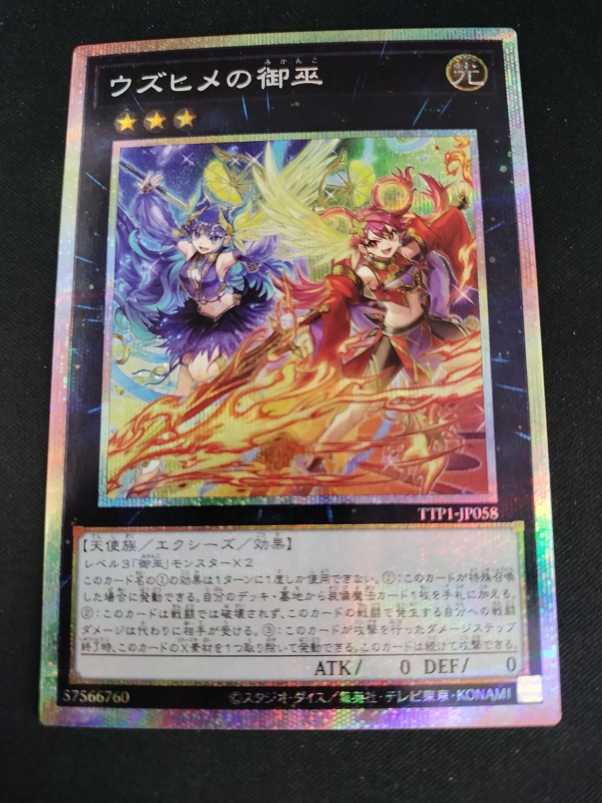 中古TCG】遊戯王OCG ウズヒメの御巫(プリズマティックシク)【50-57