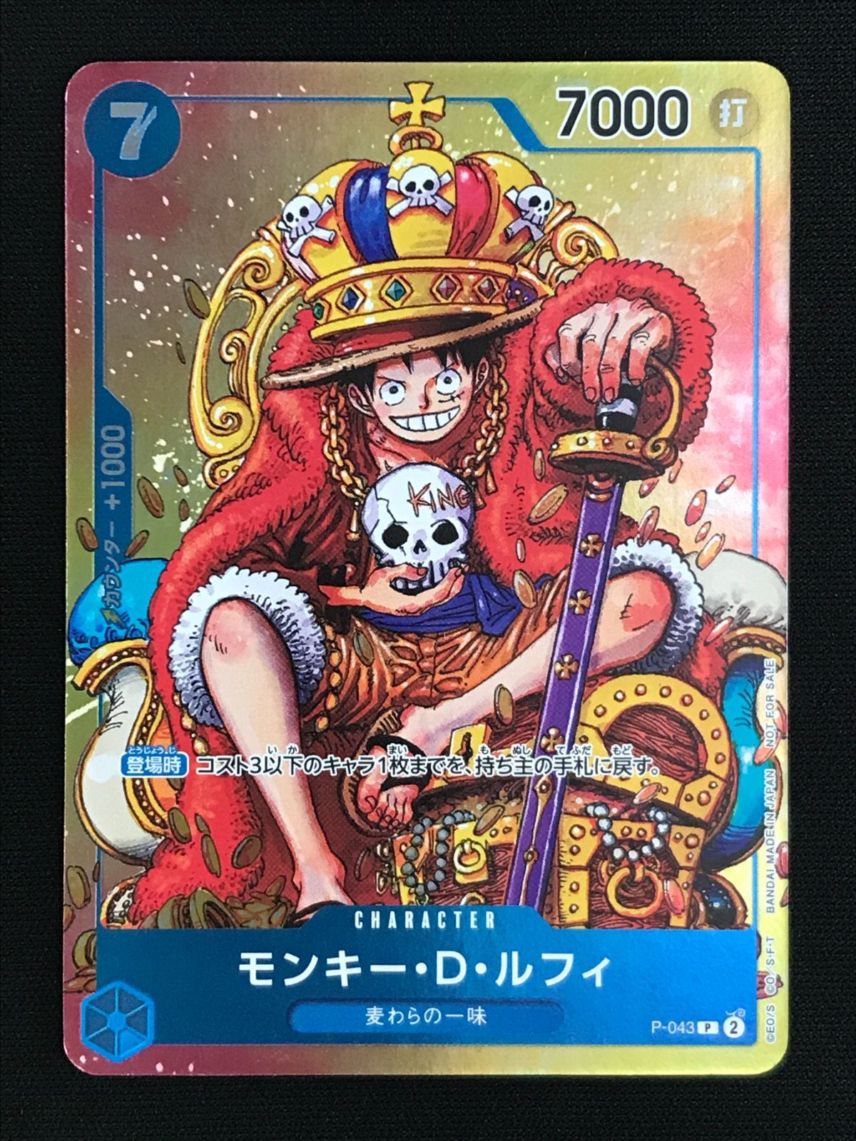 ワンピースカードルフィ週刊少年ジャンプ付録 P-033P-043未開封4枚