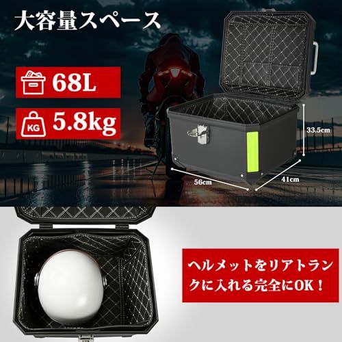 リアトランク 68L リアボックス トップケース 大容量 防水 防犯対策 高