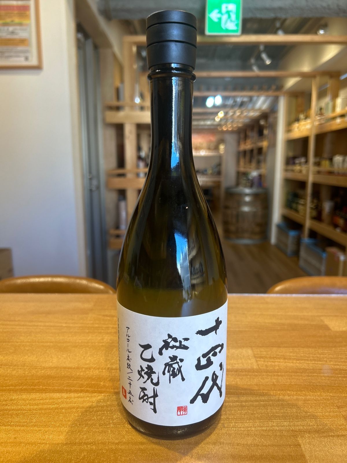 十四代　秘蔵　乙焼酎　25度 楽天市場】十四代 秘蔵 乙焼酎 25度 720ml 焼酎 高木酒造 山形県