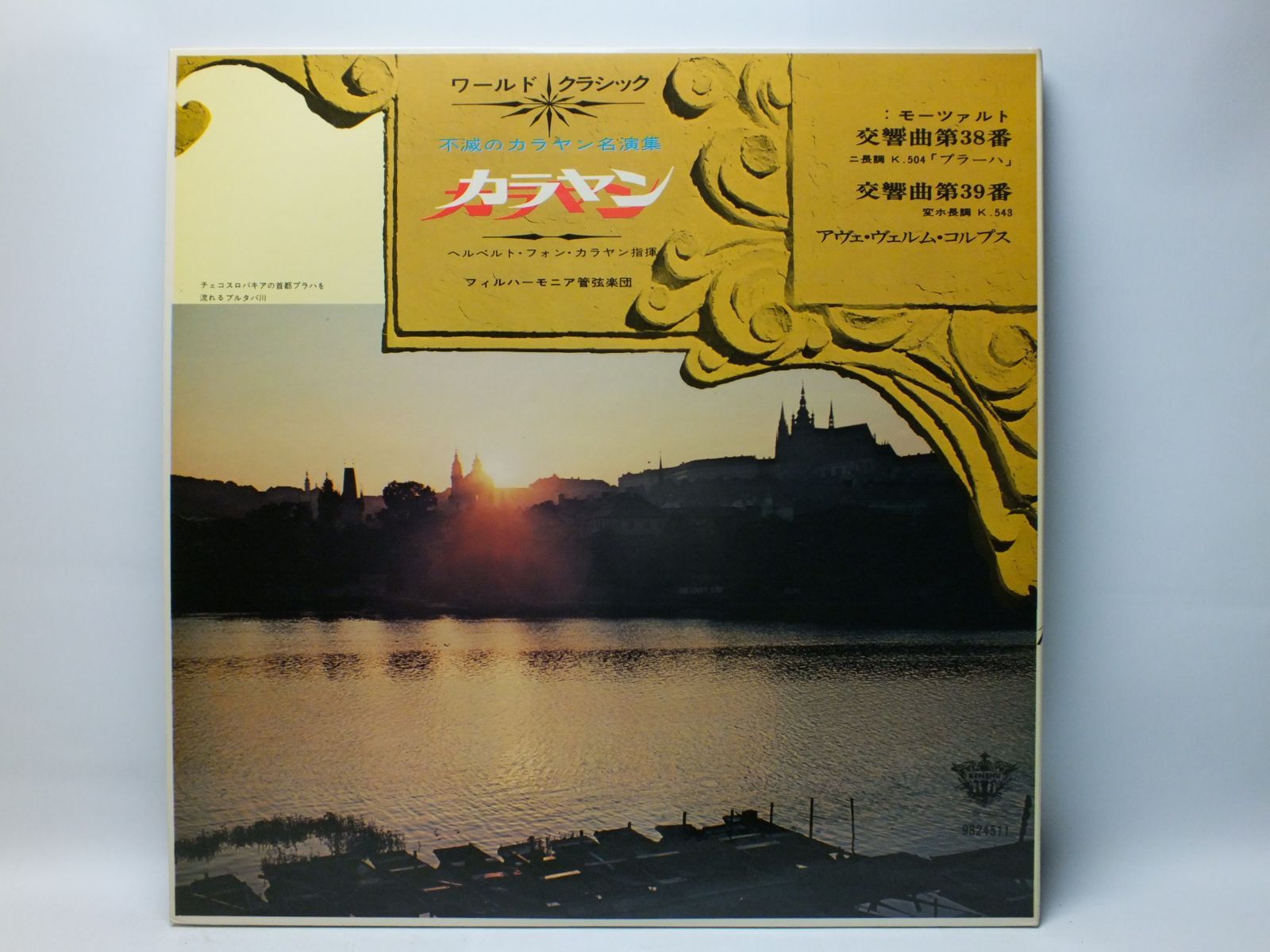 LP SK-711 カラヤン KARAJAN モーツァルト 交響曲 第38番 第39番