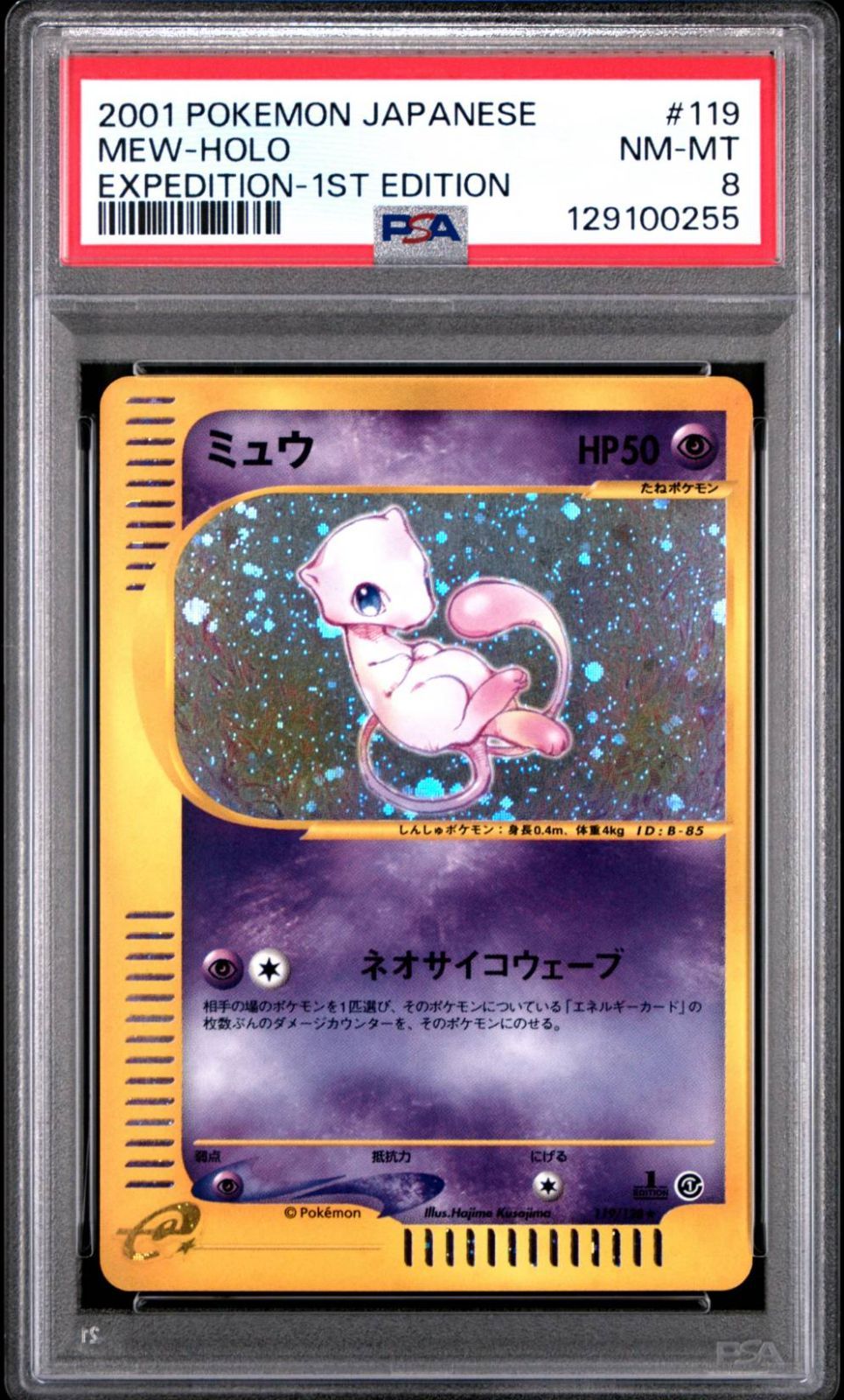 2001年 ポケモンカード ミュウ ホロ 1stエディション　PSA8 2001 ミュウ PSA 8 1st エディション - カルドバ