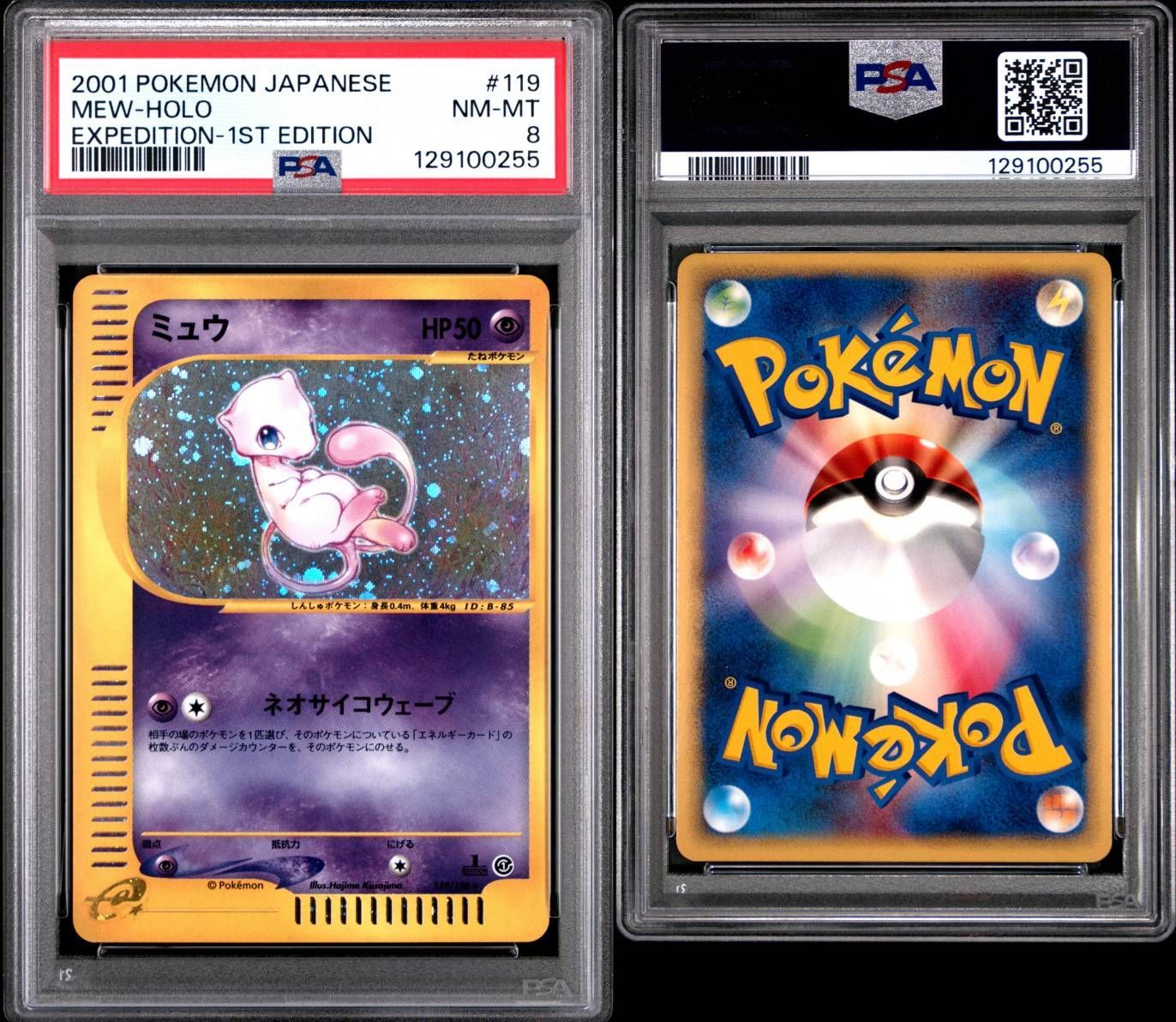 2001 ポケモンカードe ミュウ ホロ 1st Edition 2001 ポケモン ミュウ Rare 1st エディション ホロ カードe 第1弾 #119