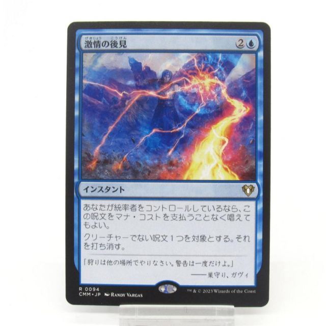 激情の後見 MTG 日本語 foil 公式通販 | The Gathering 日本語、拡張