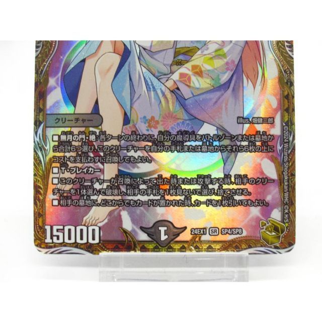 無月の頂 スザーク$ SR デュエルマスターズ 無月」の頂＄スザーク＄【SR】{ART24秘1/秘4}《闇》