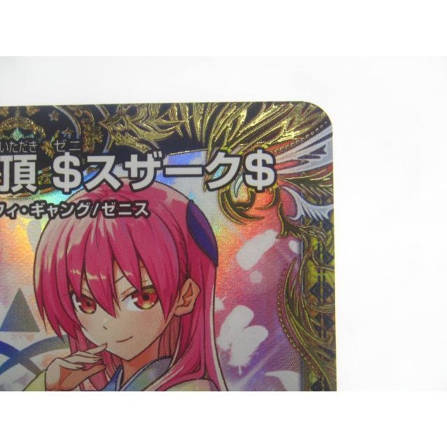 デュエルマスターズ SR 「無月」の頂 ＄スザーク＄ SP4/SP8 #UX2477