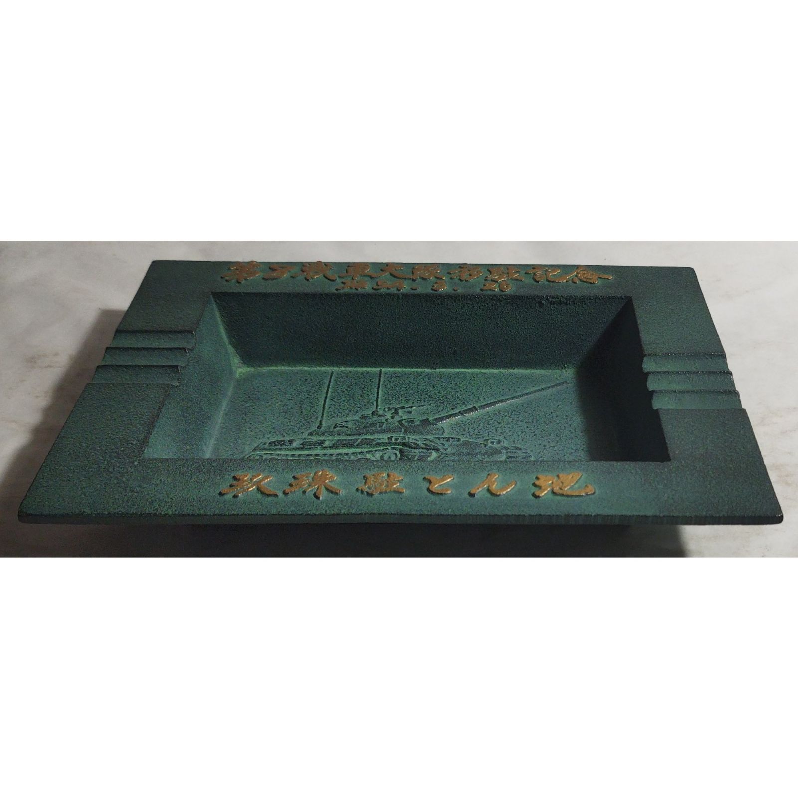 鋳物灰皿 第8戦車大隊移駐記念 玖珠猛とん現 ( #14019 ) - メルカリ