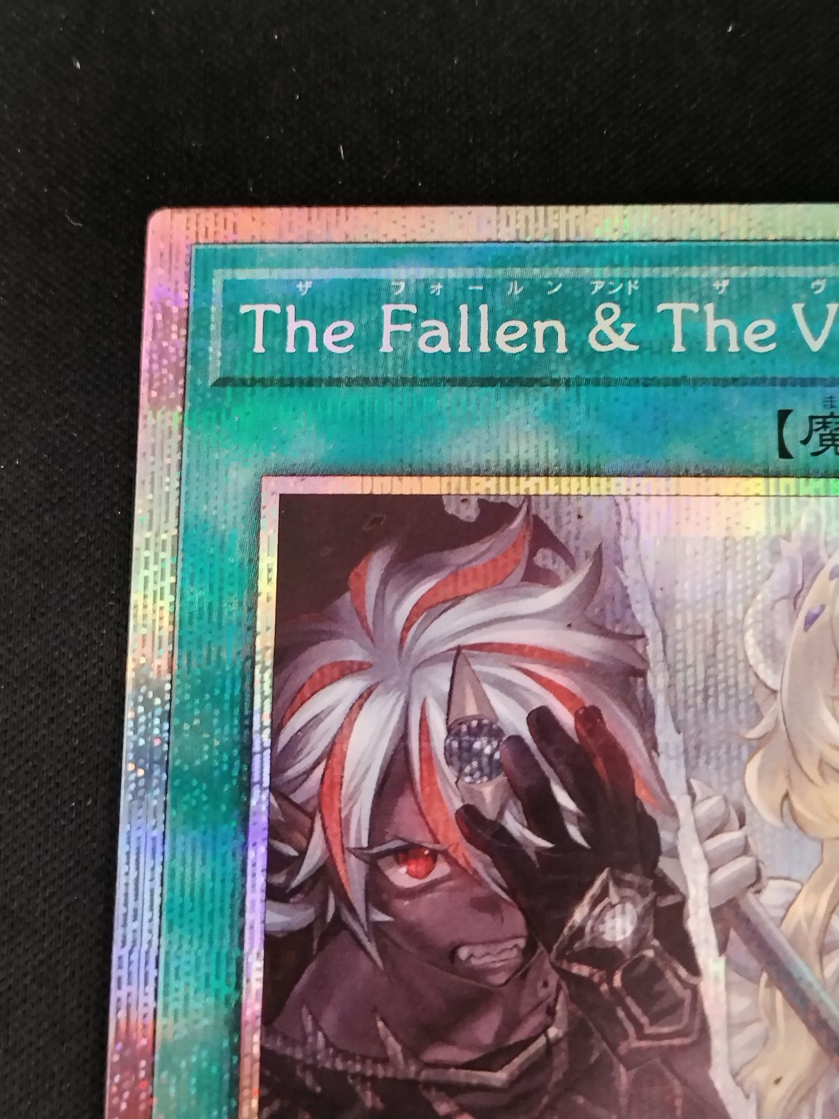 中古TCG】遊戯王OCG The Fallen & The Virtuous(CH01-JP019)(プリズマ