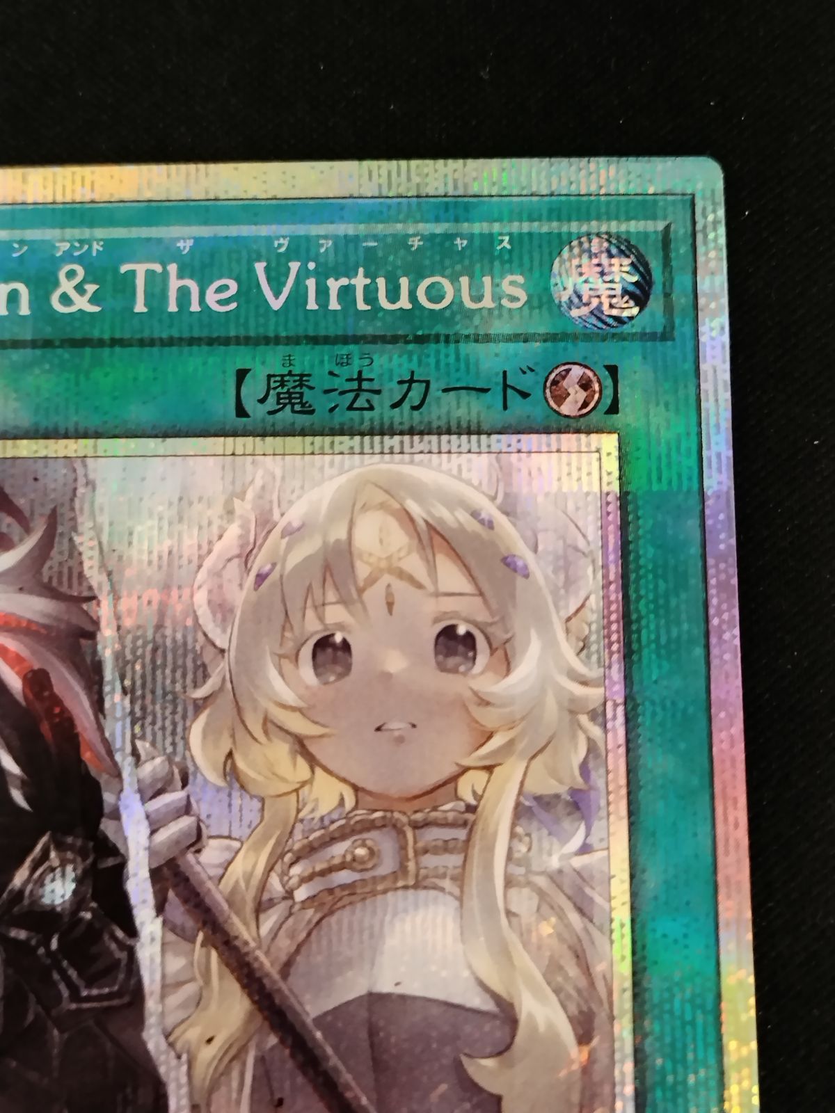 TCG】遊戯王OCG The Fallen & The Virtuous(CH01-JP019)(プリズマ