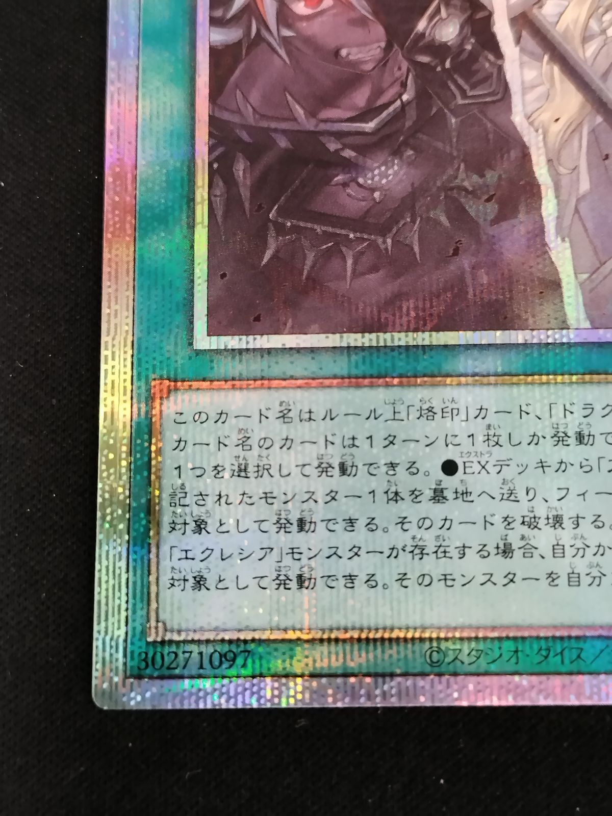 TCG】遊戯王OCG The Fallen & The Virtuous(CH01-JP019)(プリズマ