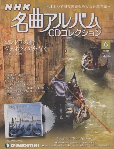 中古】音楽雑誌 CD付)NHK名曲アルバムCDコレクション全国版 6 - メルカリ